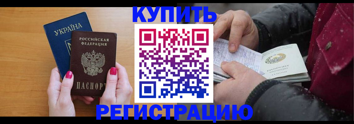 прописка регистрация в Ленинске