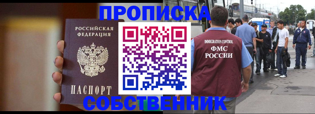прописка штамп в Ленинске