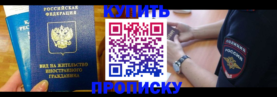 прописка иностранных граждан в Ленинске