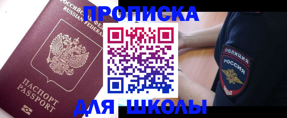 прописка штамп в Ленинске