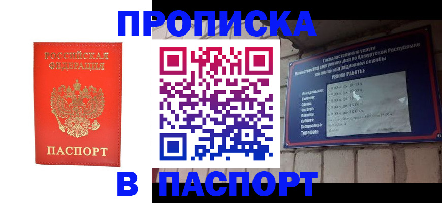 прописка в квартире в Ленинске